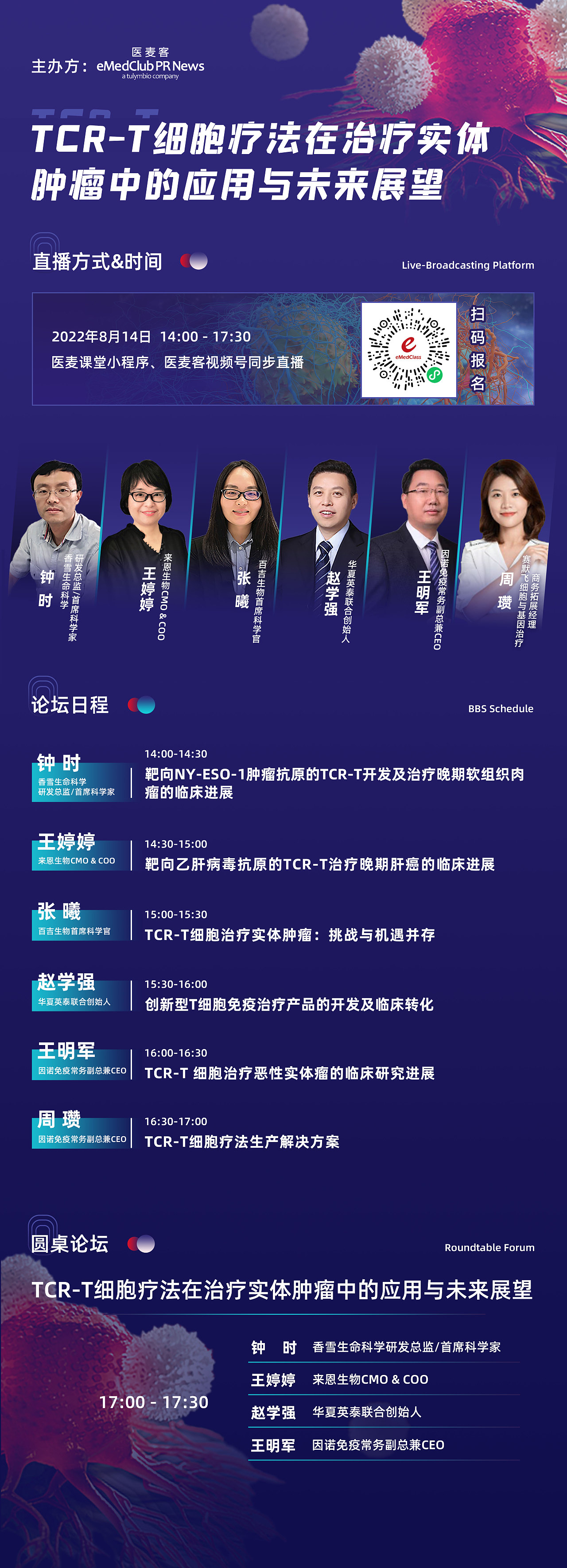 直播课海报设计