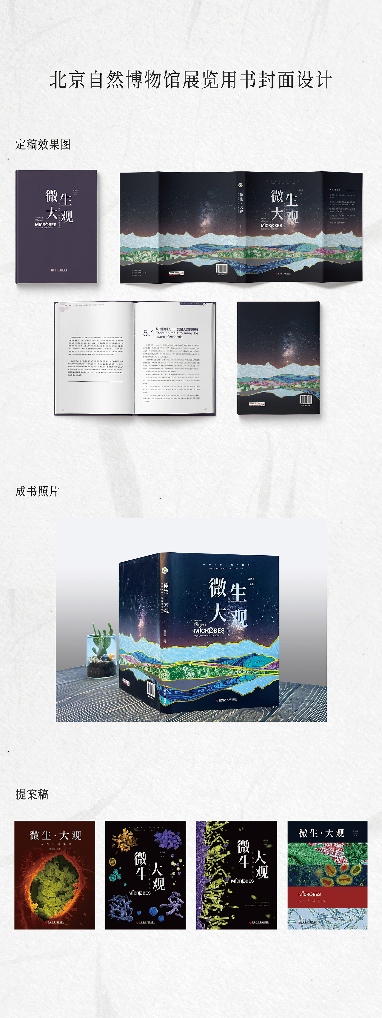 北京自然博物馆展览用书封面设计（图ZMzU2MDg3ODQ0） - 书籍/画册 - 站酷设计师留__白原创素材 - 站酷ZCOOL