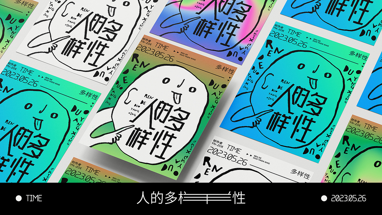 趣味字體海報(bào)設(shè)計(jì)&延展（圖ZMzQzNjQ2NDYw） - 海報(bào) - 站酷設(shè)計(jì)師YN_zoe原創(chuàng)素材 - 站酷ZCOOL