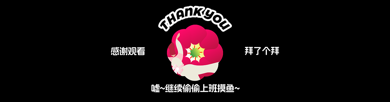可奈花花 摸鱼中...（图ZMzY3ODAzNDQ4） - 图案 - 站酷设计师鸡汁味的大橙汁原创素材 - 站酷ZCOOL