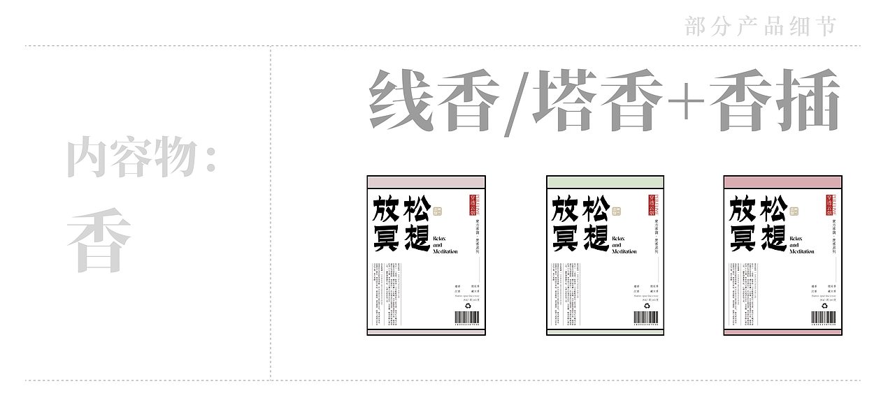 东方香料 | 芳香疗法产品内外包装设计（图ZMzYxMTQwMzQ4） - 包装 - 站酷设计师花果山设计小队原创素材 - 站酷ZCOOL