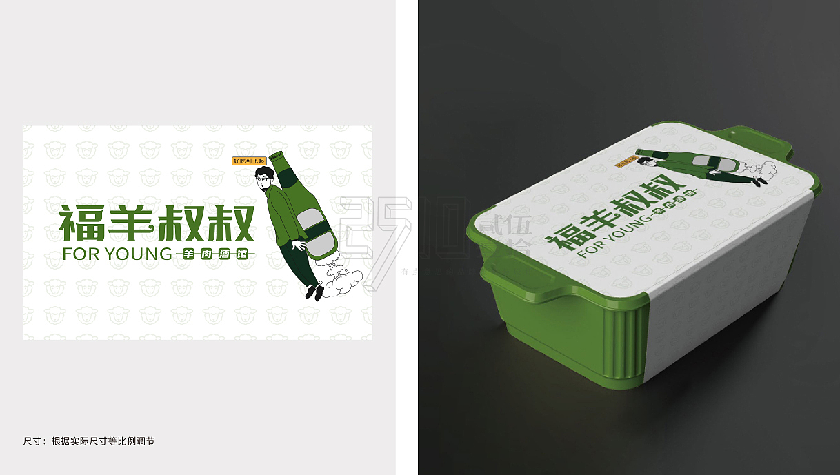 福羊叔叔x贰伍壹拾 | 用IP形象打造轻松感餐厅