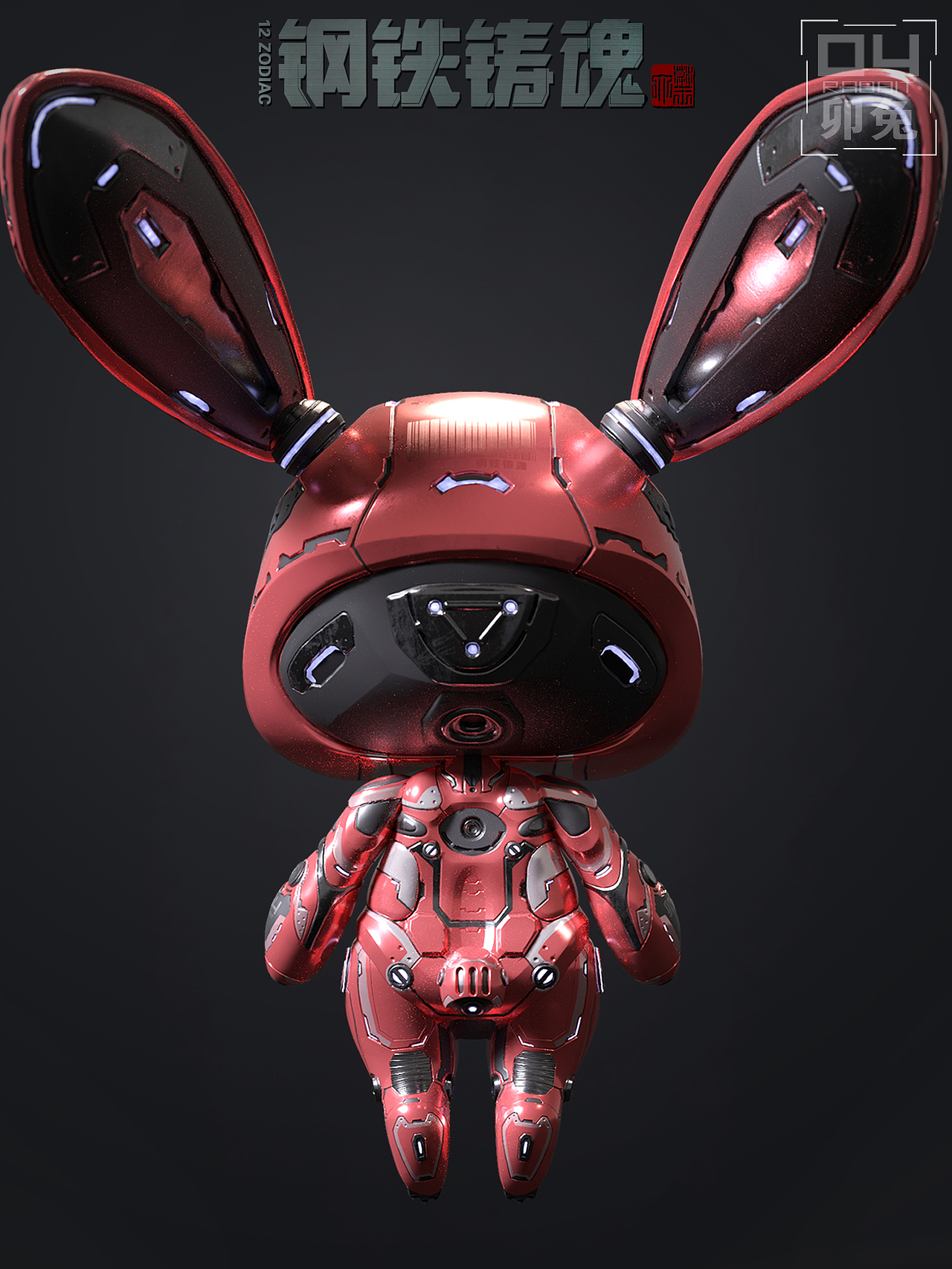【钢铁铸魂】12生肖:兔(有视频)