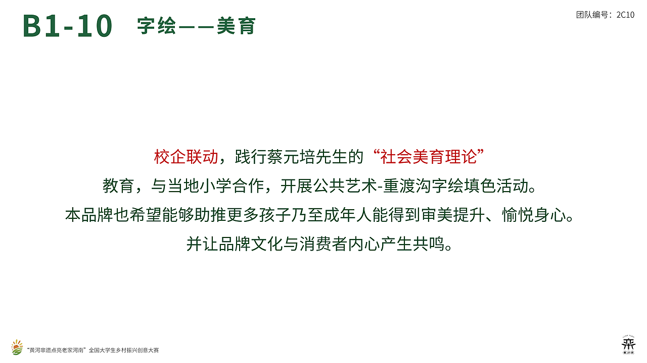 “栾小院”品牌包装设计及营销策划案