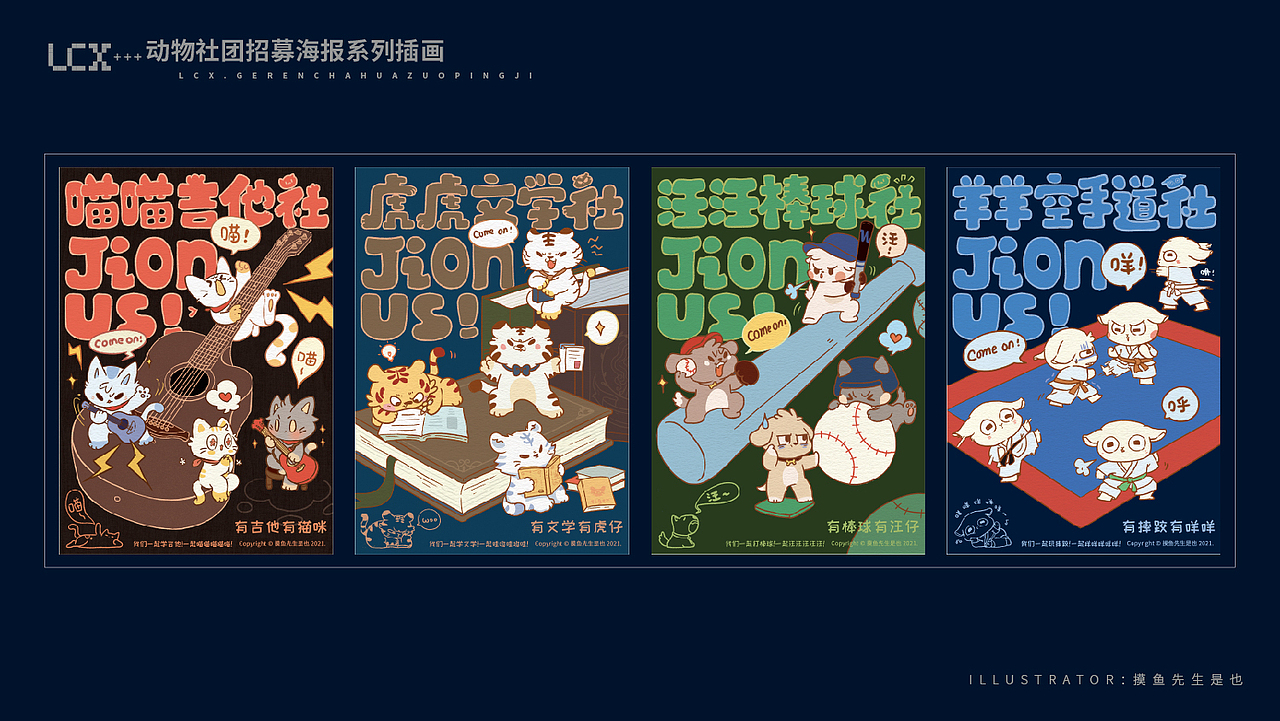 我的作品集（图ZMzI4NzA0NTI4） - 商业插画 - 站酷设计师摸鱼先生是也原创素材 - 站酷ZCOOL