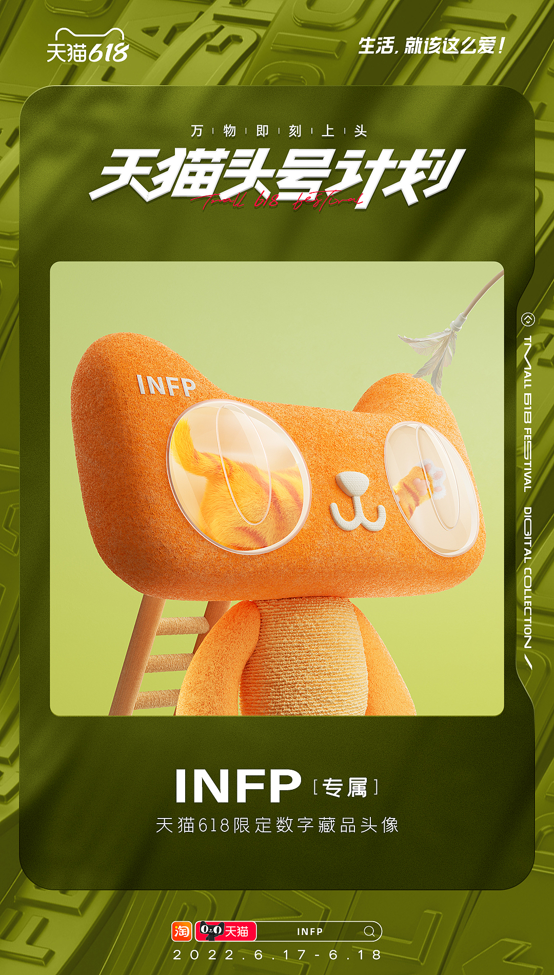 「天猫头号计划」限量数字藏品