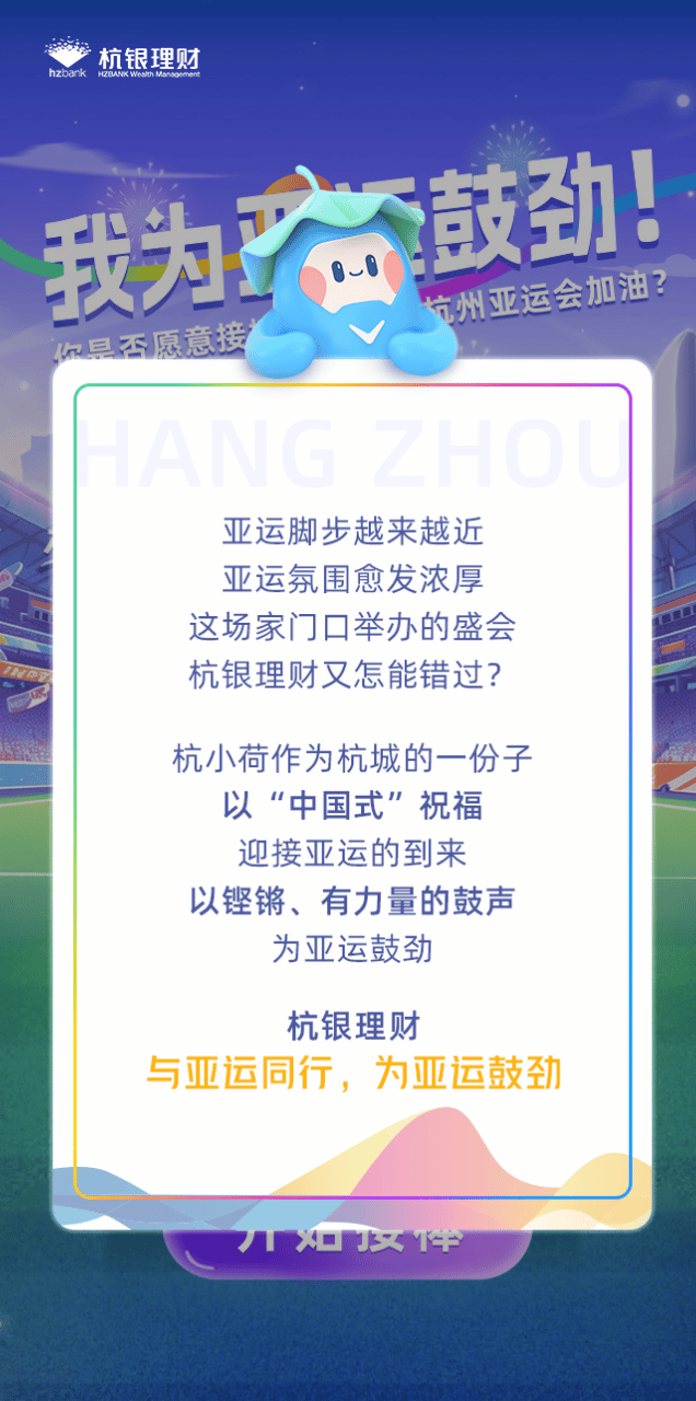 杭银理财｜以品牌IP为中心，打造金融品牌护城河（图ZMzYzMDE5NDEy） - IP形象 - 站酷设计师洲际品牌顾问原创素材 - 站酷ZCOOL