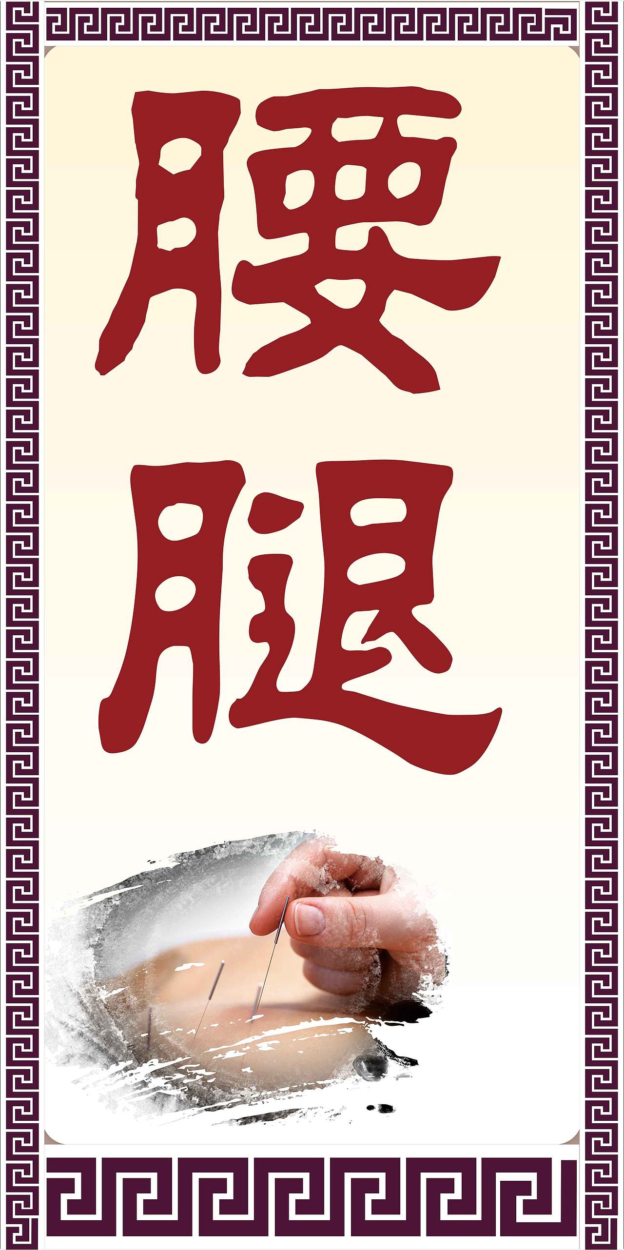 筋骨王广告物料制作（图ZMzQxMTg2MTIw） - 海报 - 站酷设计师Z91981310原创素材 - 站酷ZCOOL