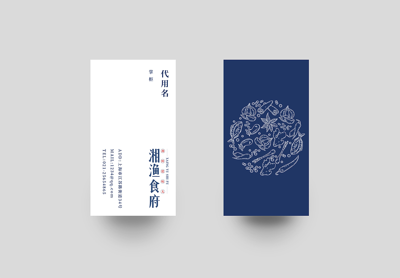 湘渔食府品牌全案