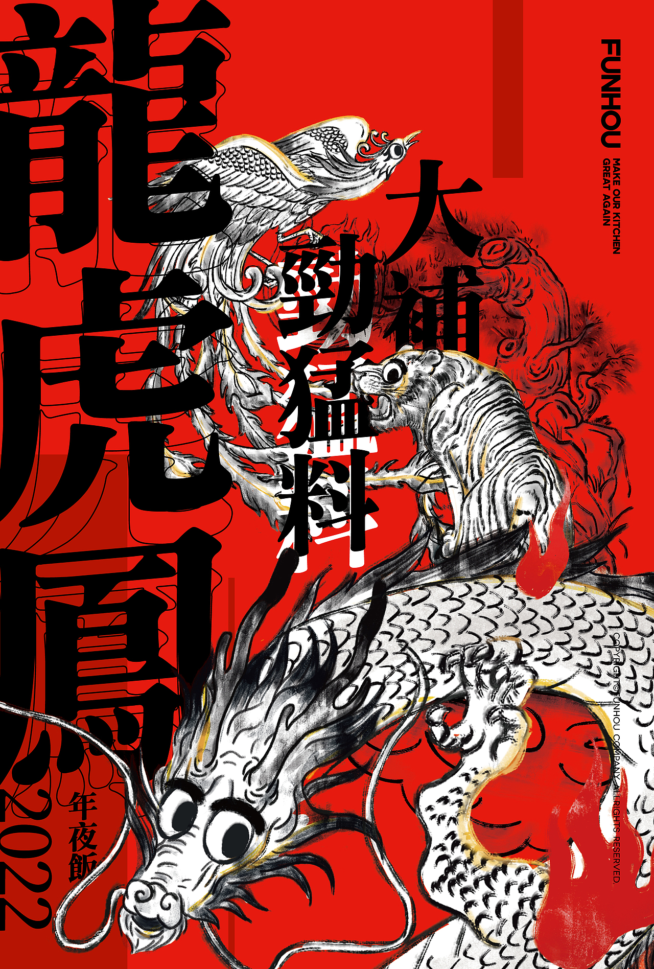 平面包装 | 饭乎2022虎年龙虎凤礼盒劲猛料新年夜饭(图ZMzI3Mjc5MzU2) - 品牌 - 站酷设计师熬夜吃饭原创素材 - 站酷ZCOOL