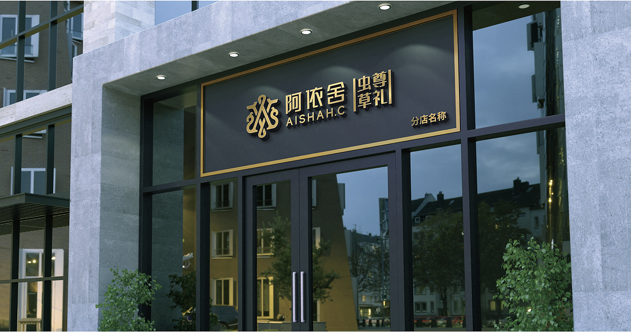 虫草阿依舍｜尊礼敬归客｜设计完更吃不起了