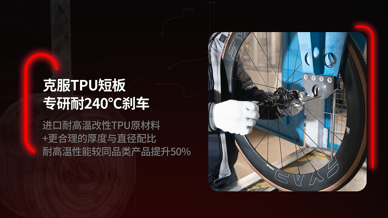 产品发布会Keynote——高端碳纤维轮组发布活动