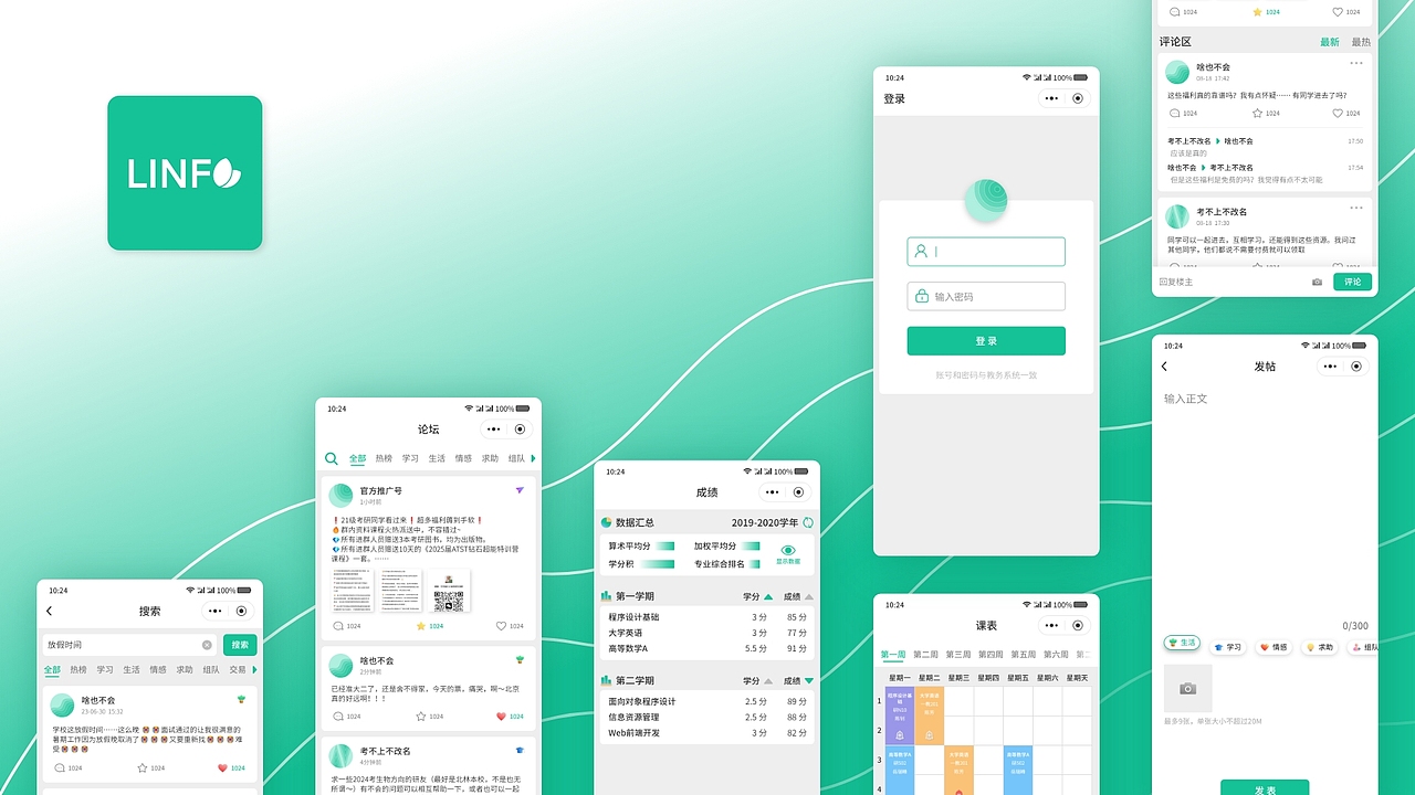 林信息（LINFO）小程序界面设计（图ZMzU1NjI0MDY4） - APP界面 - 站酷设计师照空明原创素材 - 站酷ZCOOL