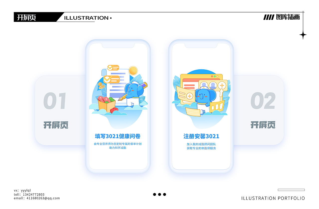 求职插画作品集/个人简历（图ZMzM5NTU5NDY0） - 商业插画 - 站酷设计师楢三原创素材 - 站酷ZCOOL