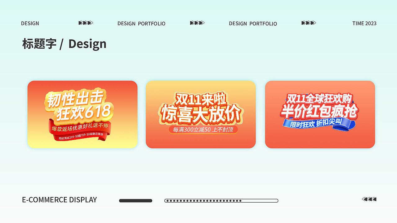 电商作品集(求职中)