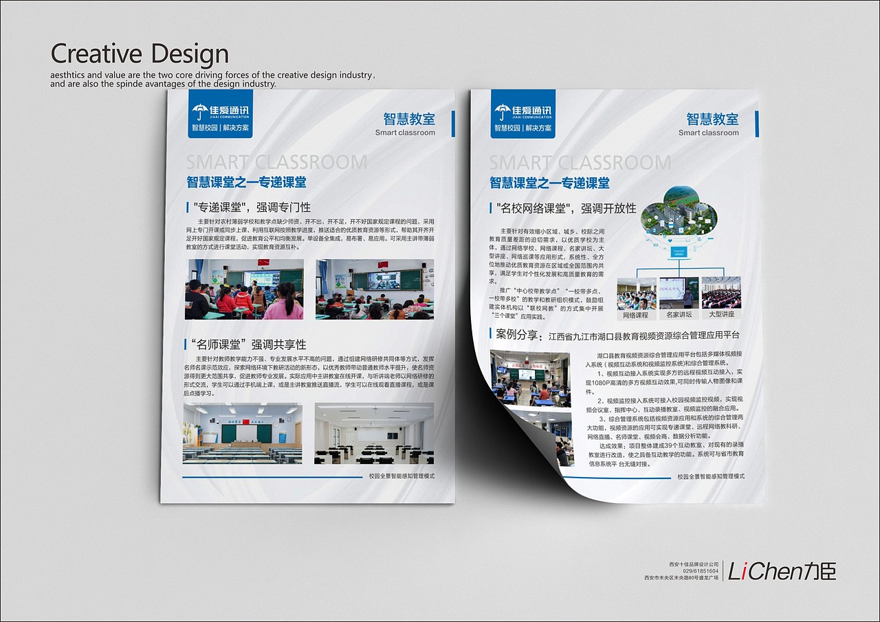 佳爱通讯宣传手册设计-封套设计-彩页设计-科技设计