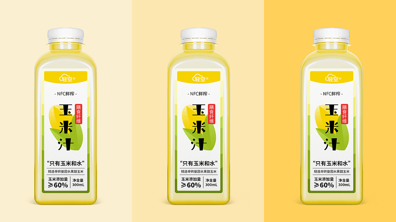 轻空玉米汁-包装设计