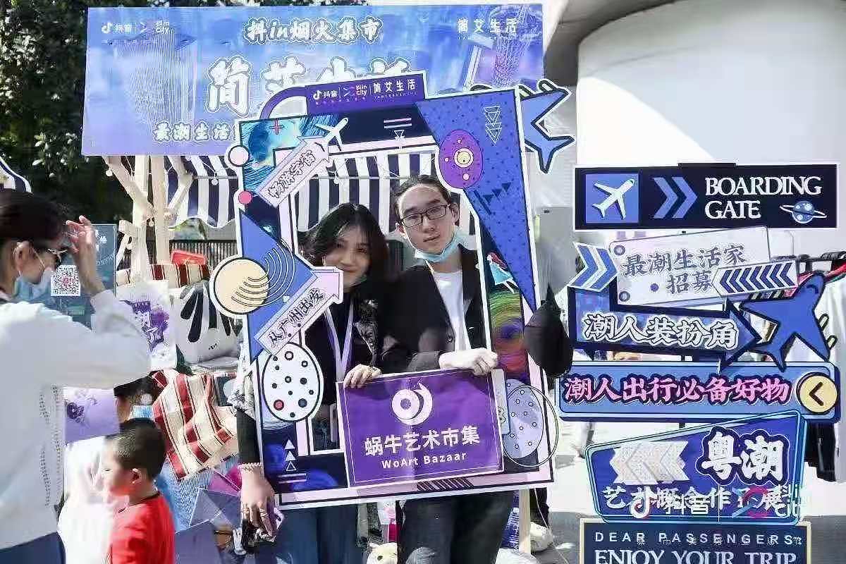 粤潮制燥-抖音城市美好生活节-BIG海珠艺术园区集市（图ZMzAwMTYxMTk2） - 宣传物料 - 站酷设计师capitanonini原创素材 - 站酷ZCOOL