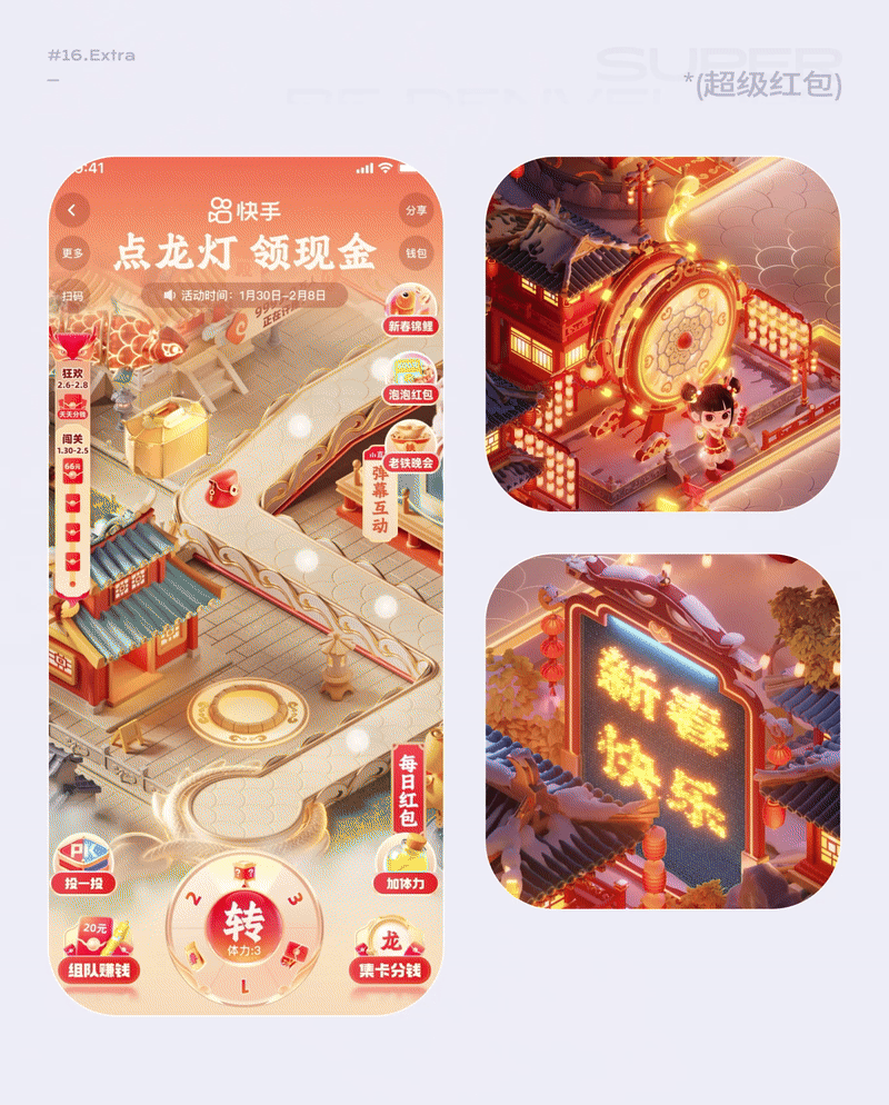 快手24年春节活动【点龙灯 跃龙门】（图ZMzY2MjM0ODgw） - 运营设计 - 站酷设计师快手直播设计中心原创素材 - 站酷ZCOOL