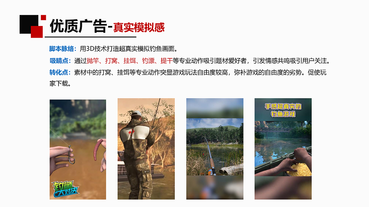 钓鱼题材游戏买量广告-个人项目经验复盘（图ZMzIyNTA0NTM2） - 宣传物料 - 站酷设计师圈圈and圆圆原创素材 - 站酷ZCOOL