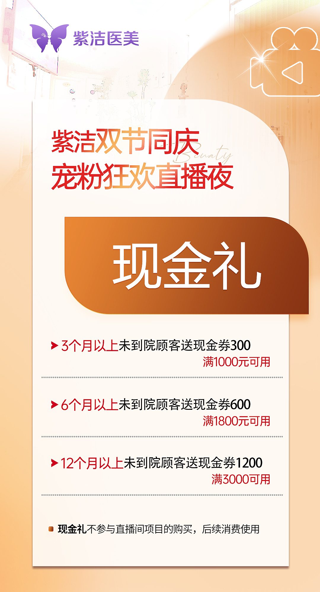 紫洁双节同庆·宠粉狂欢直播夜