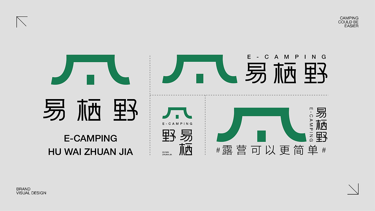 E-CAMPING|【易栖野】品牌设计