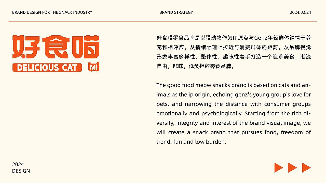 好食喵|零食品牌设计