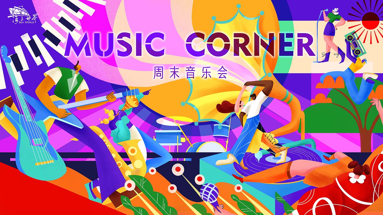 深圳海上世界-周末音樂(lè)會(huì)KV（圖ZMjk5OTMwMDI4） - 商業(yè)插畫 - 站酷設(shè)計(jì)師Aurorabellisima原創(chuàng)素材 - 站酷ZCOOL