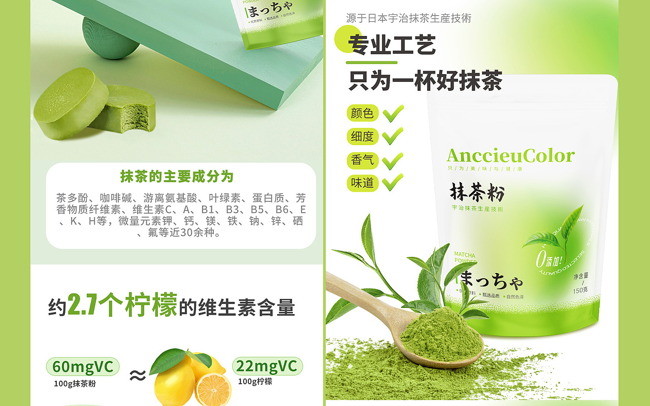 抹茶粉包装设计 电商详情设计（图ZMzE4MjU4MDM2） - 包装 - 站酷设计师白先笙原创素材 - 站酷ZCOOL