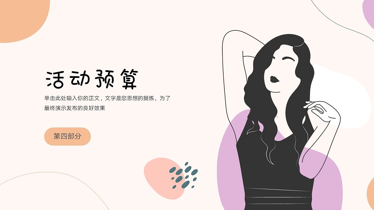 免费PPT模板!妇女节女神节女性活动PPT!