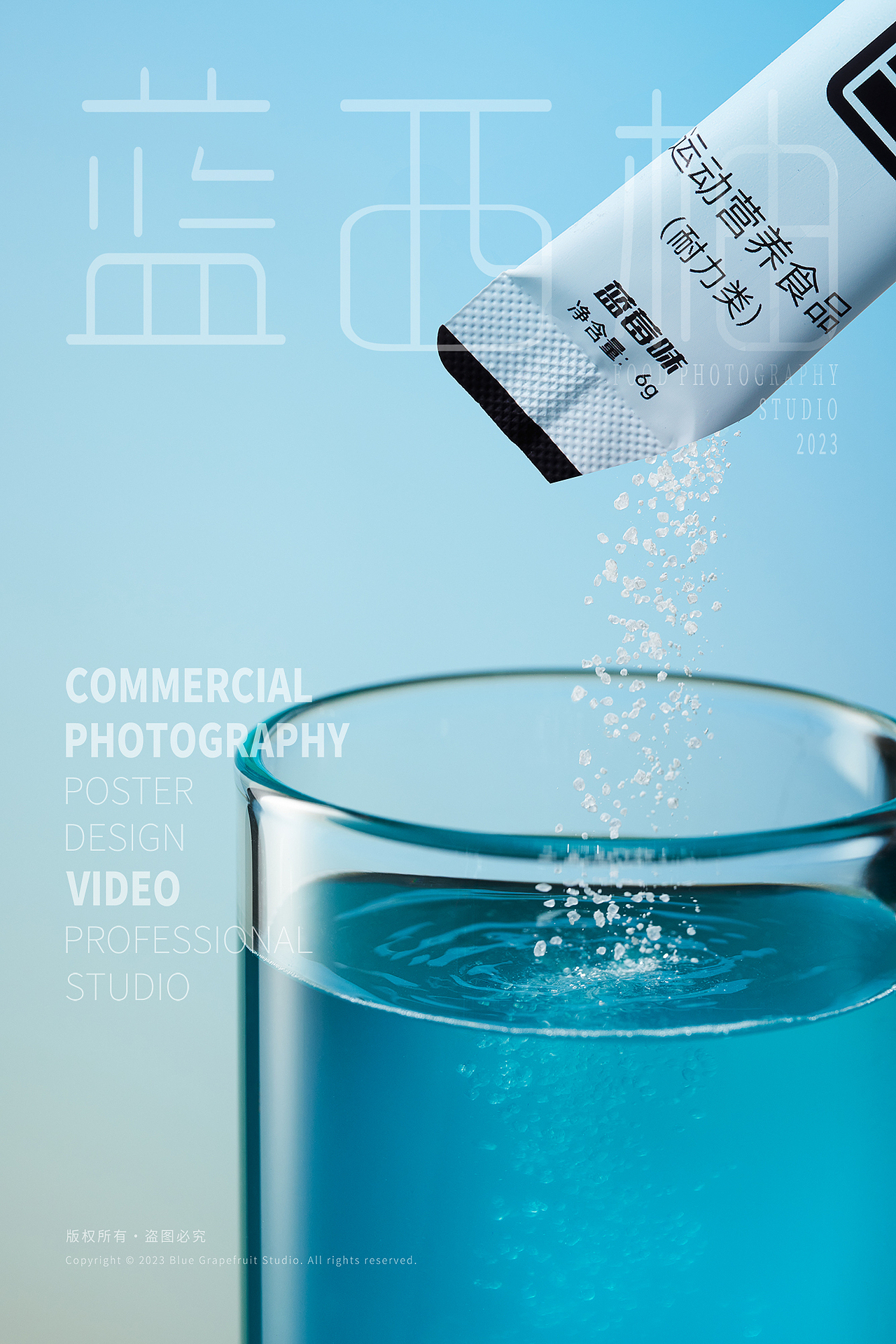 电商包装食品拍摄 电解质粉 运动营养食品（图ZMzU0NjcyNDk2） - 美食摄影 - 站酷设计师蓝西柚美食摄影原创素材 - 站酷ZCOOL