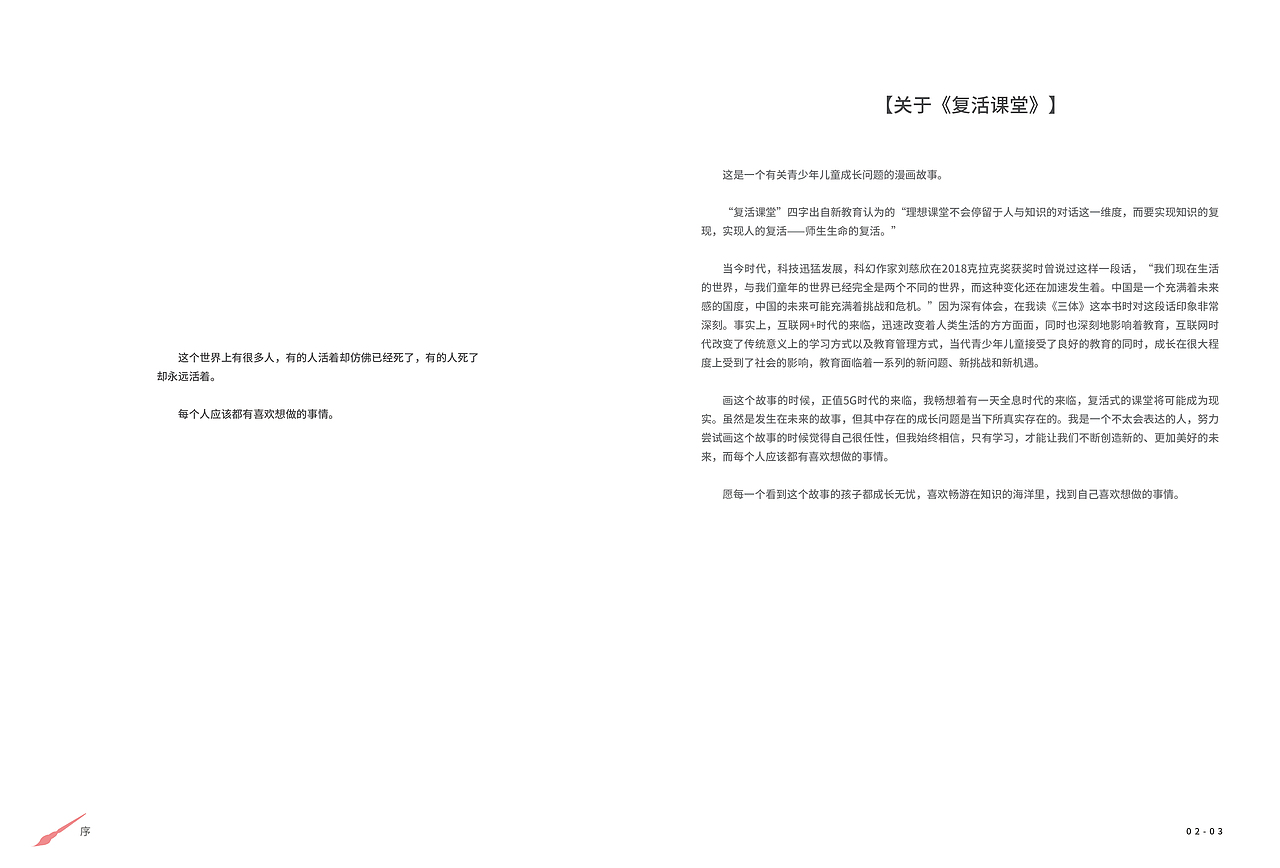 《复活课堂》漫画故事