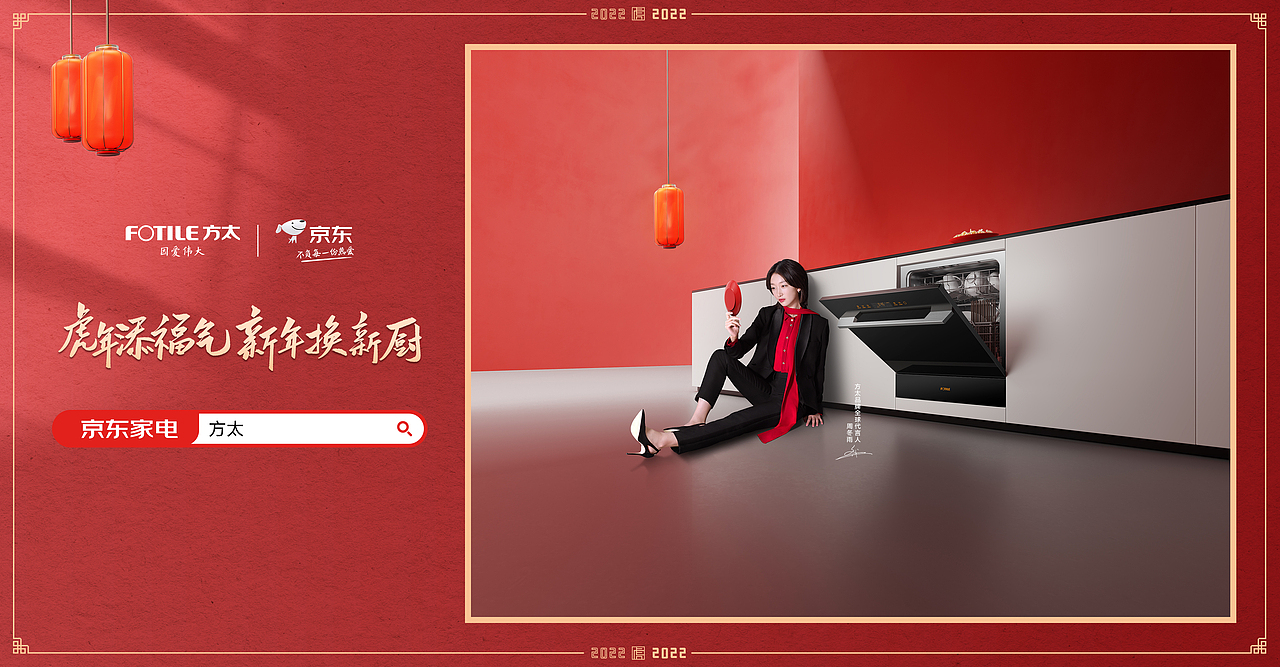 方太2022年货节《虎年添福气 新年换新厨》促销全案（图ZMzAzMDA1OTAw） - 电商 - 站酷设计师Dxxxi原创素材 - 站酷ZCOOL