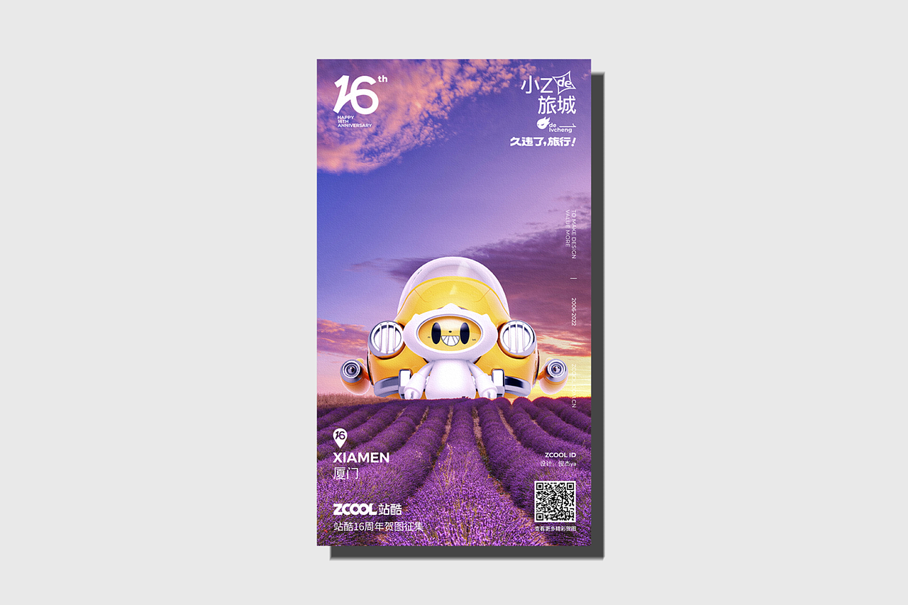 久违了！旅行_站酷16周年贺图（图ZMzA2NTg0Mjg4） - 海报 - 站酷设计师俊杰ya原创素材 - 站酷ZCOOL