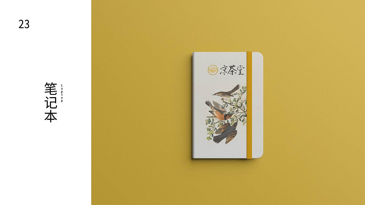 凉茶堂VI手册设计