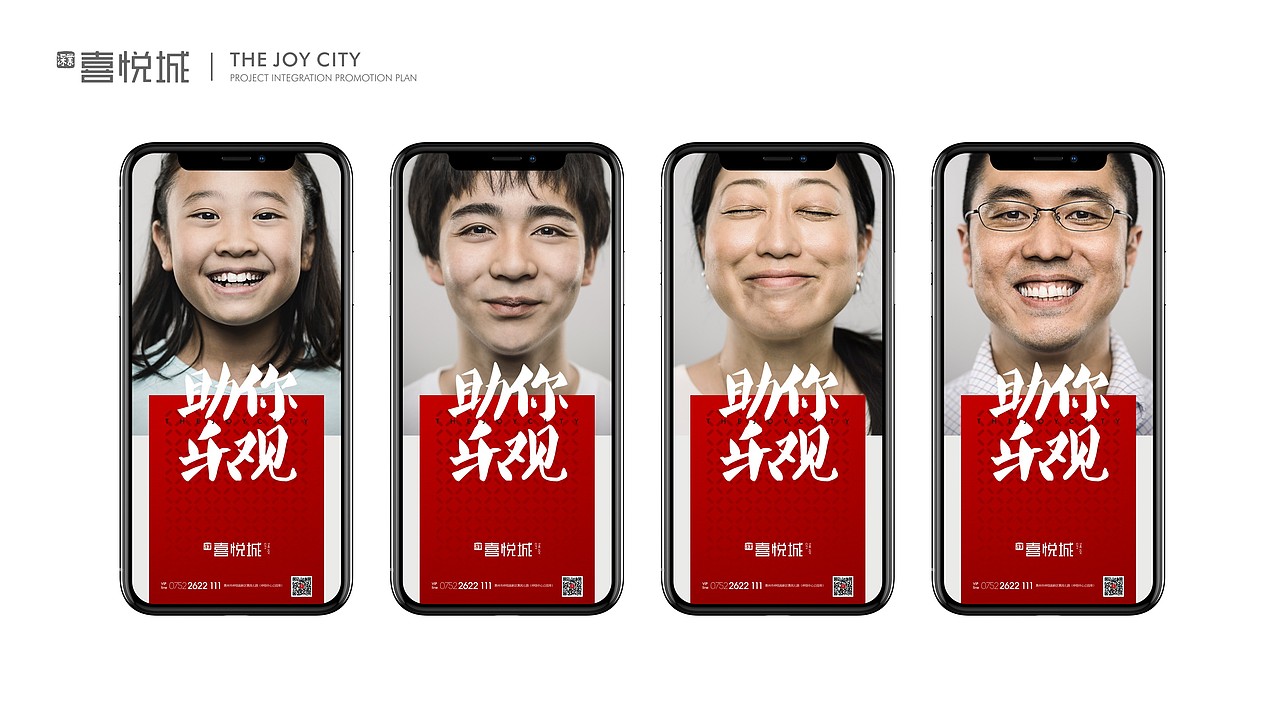 深业喜悦城提案