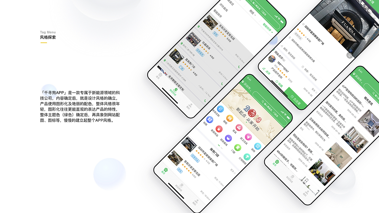 千寻狗家居项目 APP