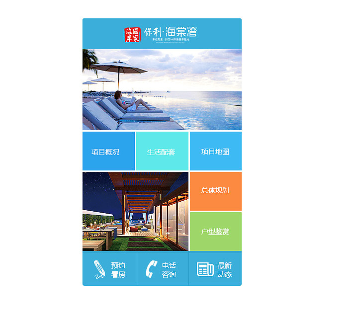 手机端网站作品集