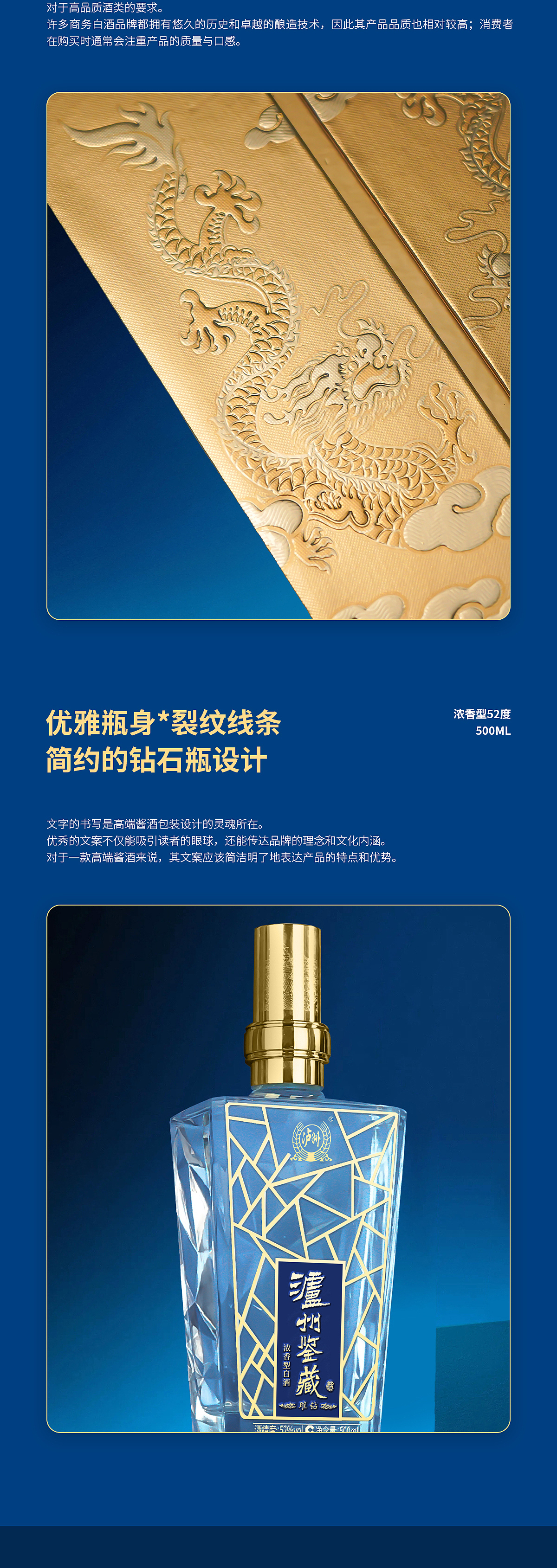白酒详情页~泸州鉴藏璀钻浓香型白酒（图ZMzY5MDk3MDI0） - 电商 - 站酷设计师小舒爱设计原创素材 - 站酷ZCOOL