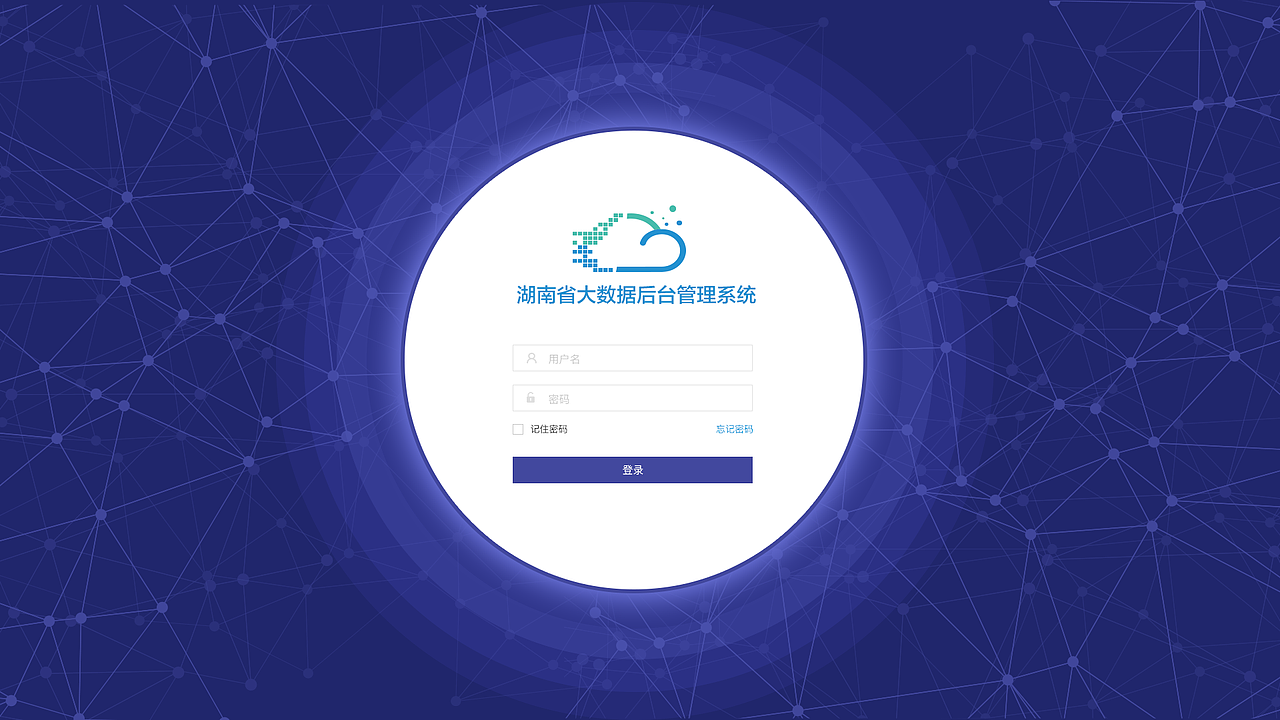 大数据政务门户