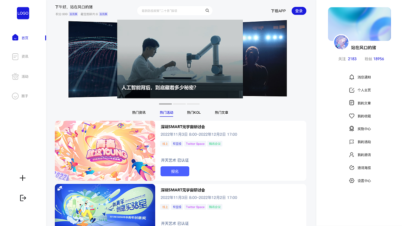 资讯裂变平台（PC）（图ZMzI1Mjg5ODUy） - APP界面 - 站酷设计师pjuu原创素材 - 站酷ZCOOL