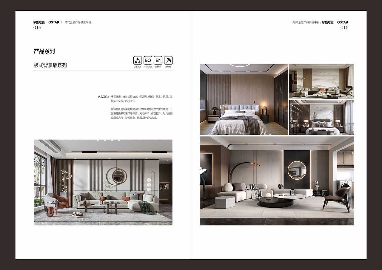 家居建材装修材料产品画册