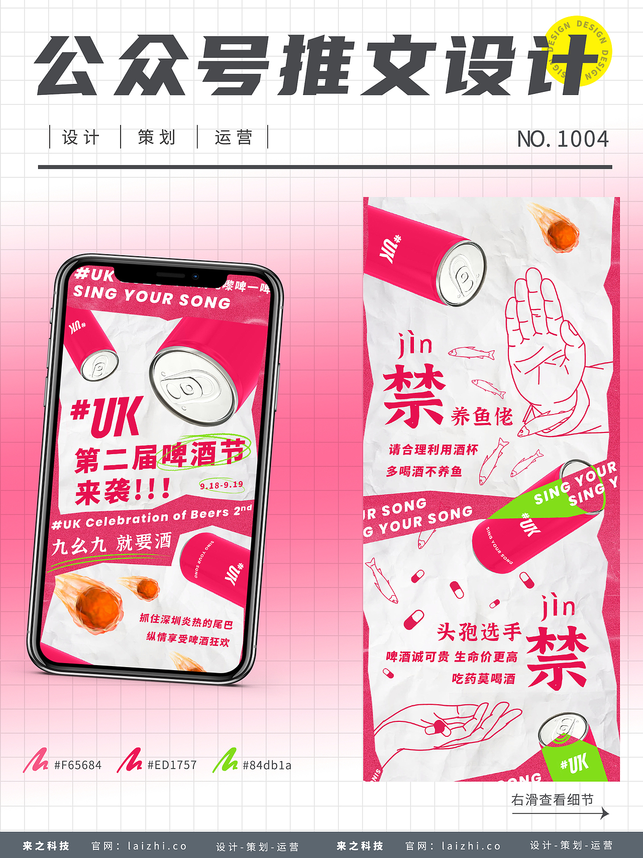 餐饮类设计推文