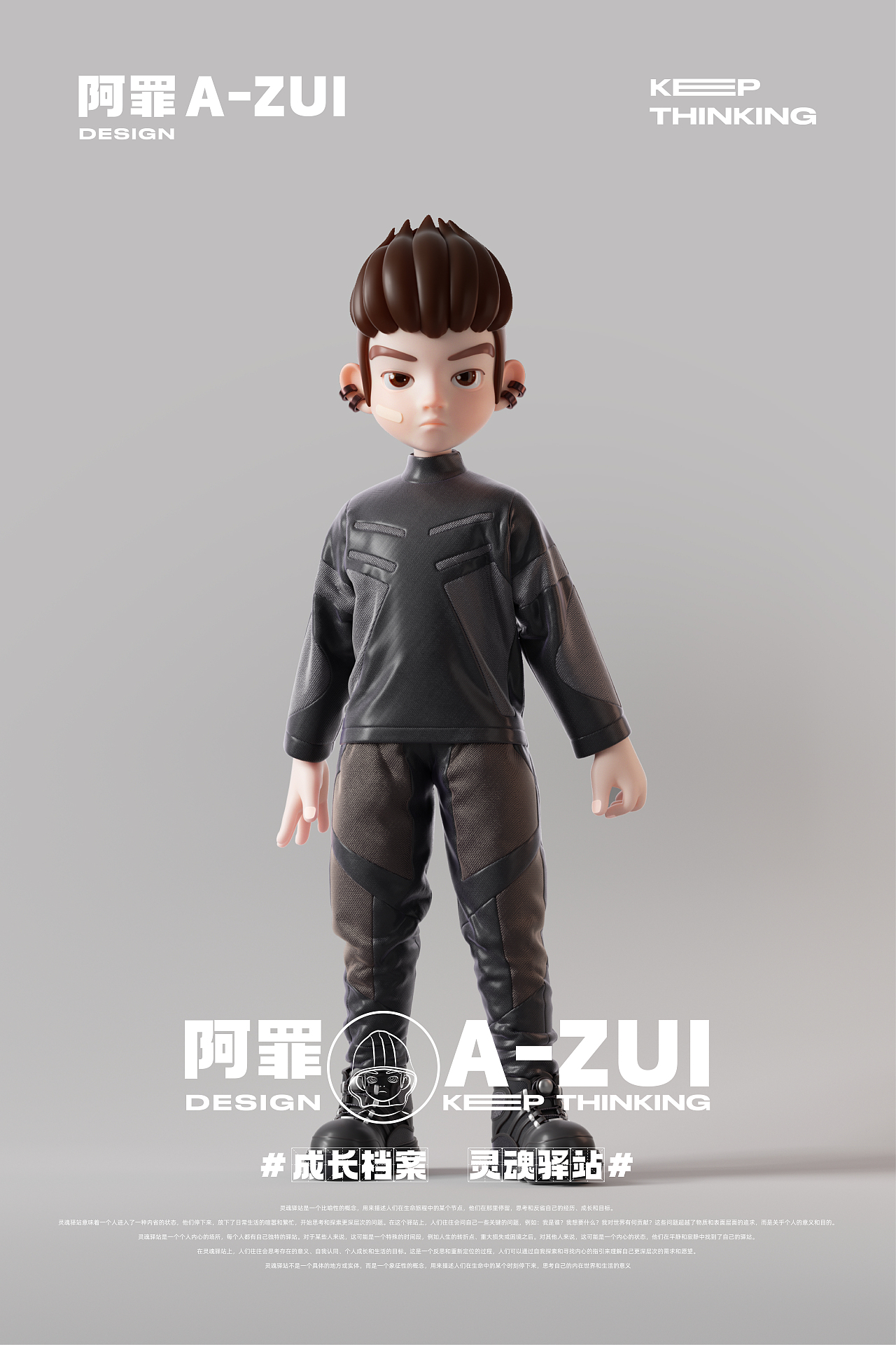 阿罪-卡通形象设定