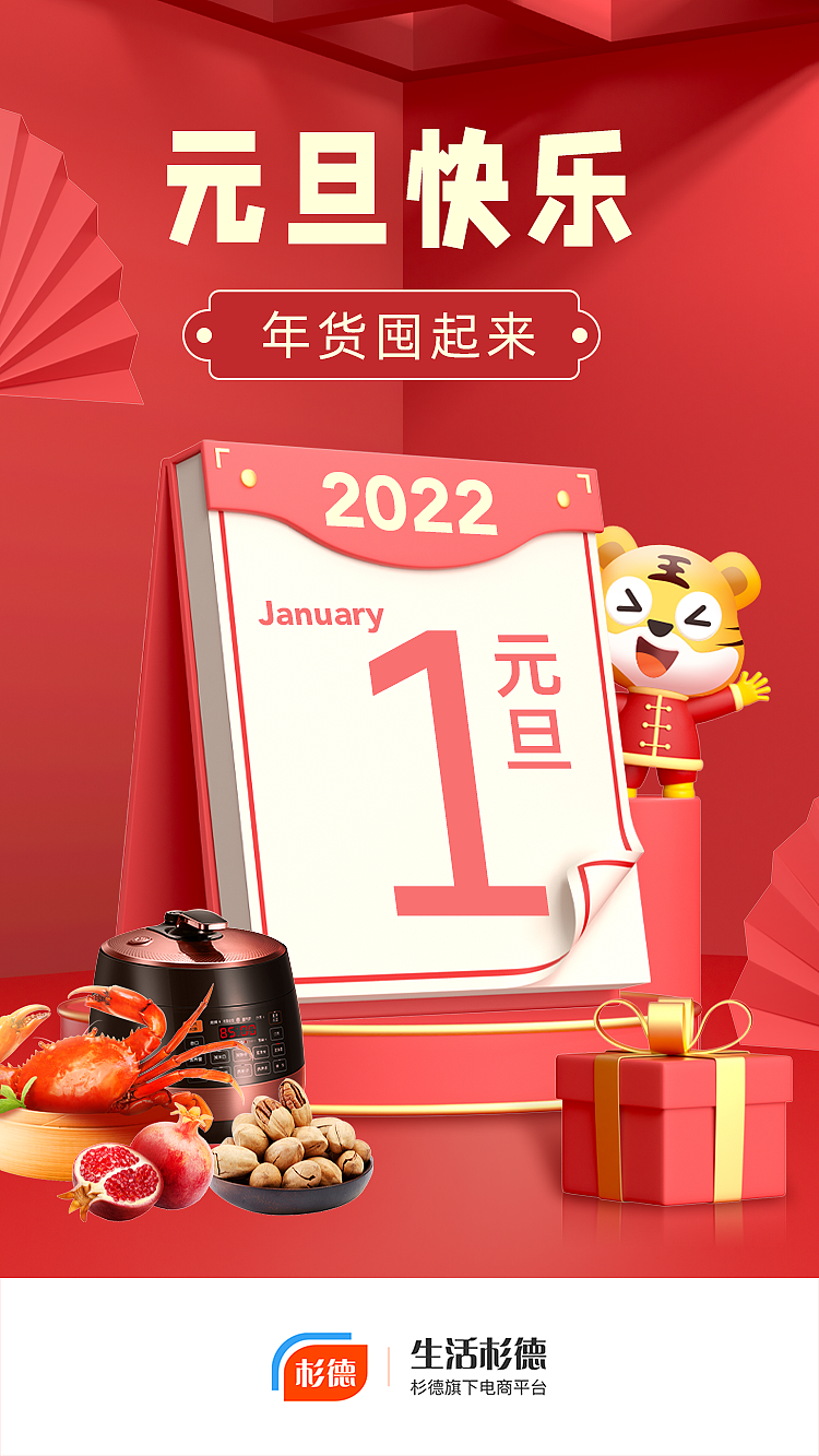 生活杉德运营节气节庆促销开机画面（图ZMzY2NDgyOTY0） - 闪屏/壁纸 - 站酷设计师爱肉丝原创素材 - 站酷ZCOOL