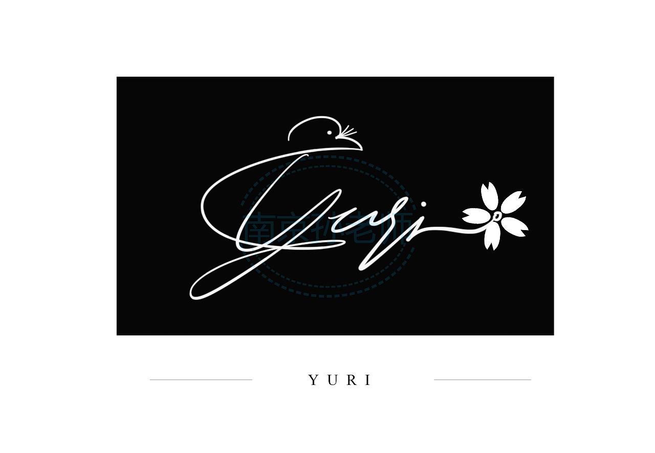 英文卡通签名丨中文卡通签名丨水印标志设计定制推荐