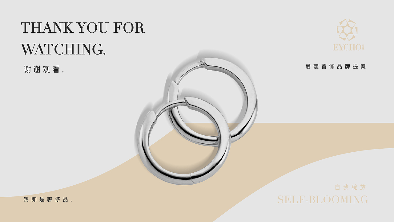 EYCHO爱蔻首饰品牌设计全案