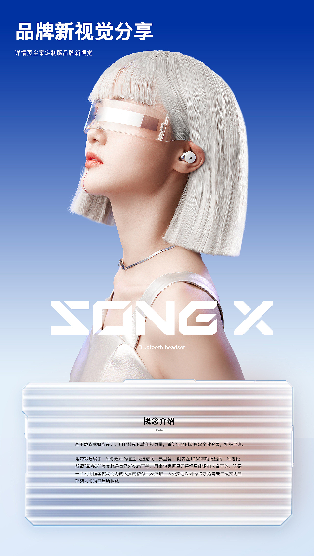 SONG X 蓝牙耳机新视觉分享（图ZMzI2MDYwMTU2） - 电商 - 站酷设计师大鹏天鹅原创素材 - 站酷ZCOOL