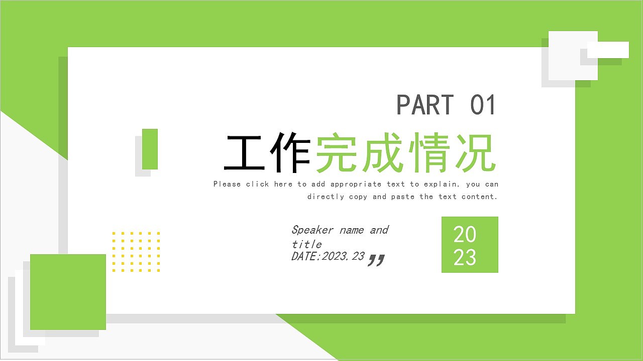 简约清新绿色商务工作总结汇报PPT模板