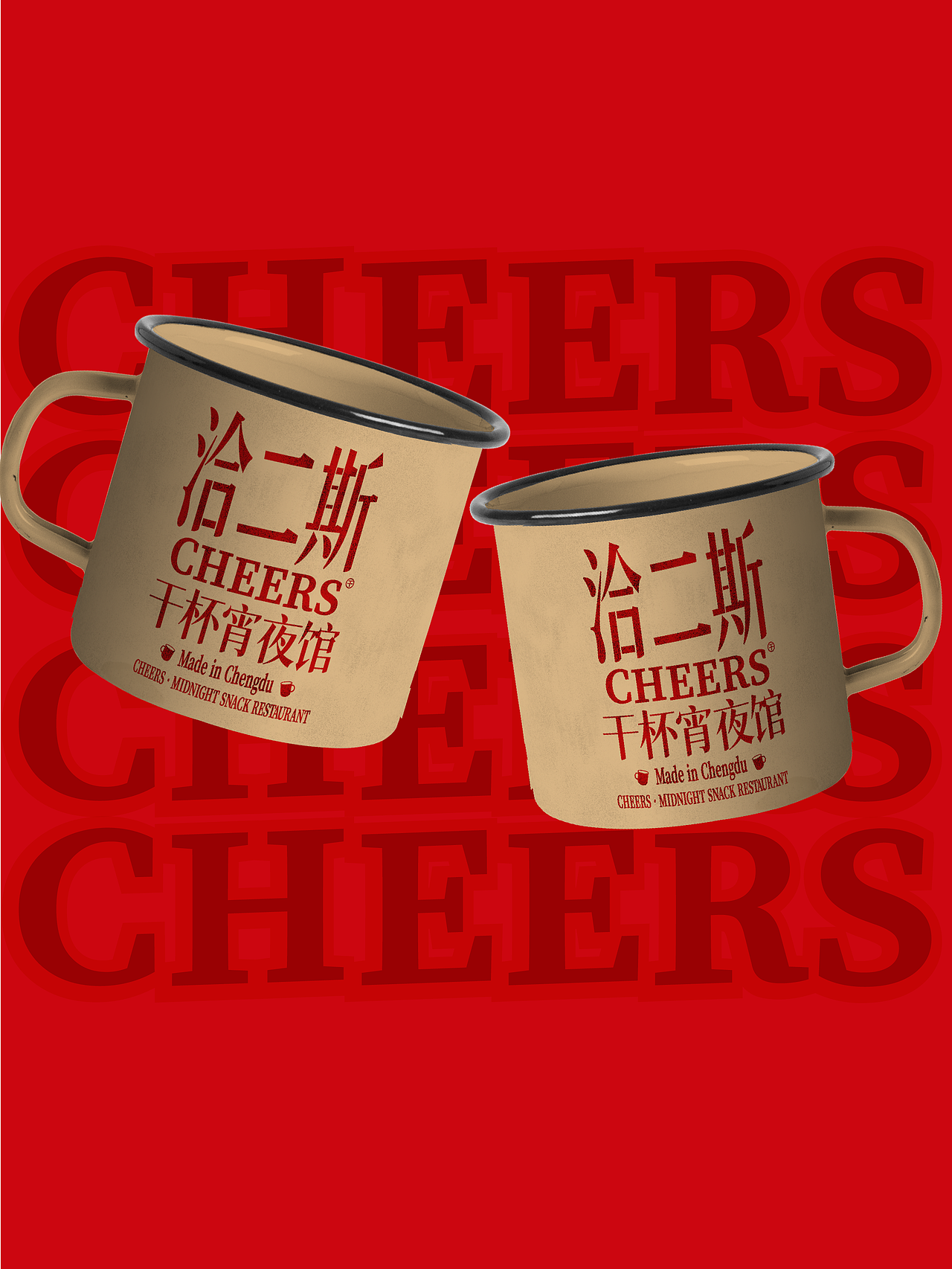 峥嵘品牌设计\洽二斯CHEERS干杯夜宵馆